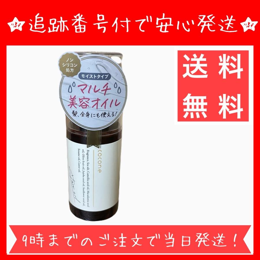 新品】cocone ヘアエッセンスオイルME［モイストタイプ］ 髪