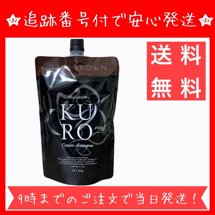 KURO クリームシャンプー ダークブラウン 400g×4 Amazon | 白髪染め シャンプー トリートメント バランローズ
