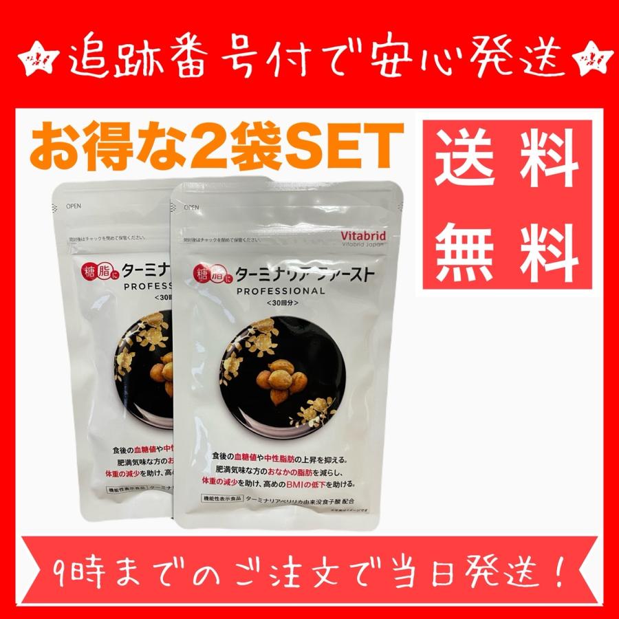 Vitabrid プロフェッショナル ダイエットサプリ 120錠30回分✖️4袋