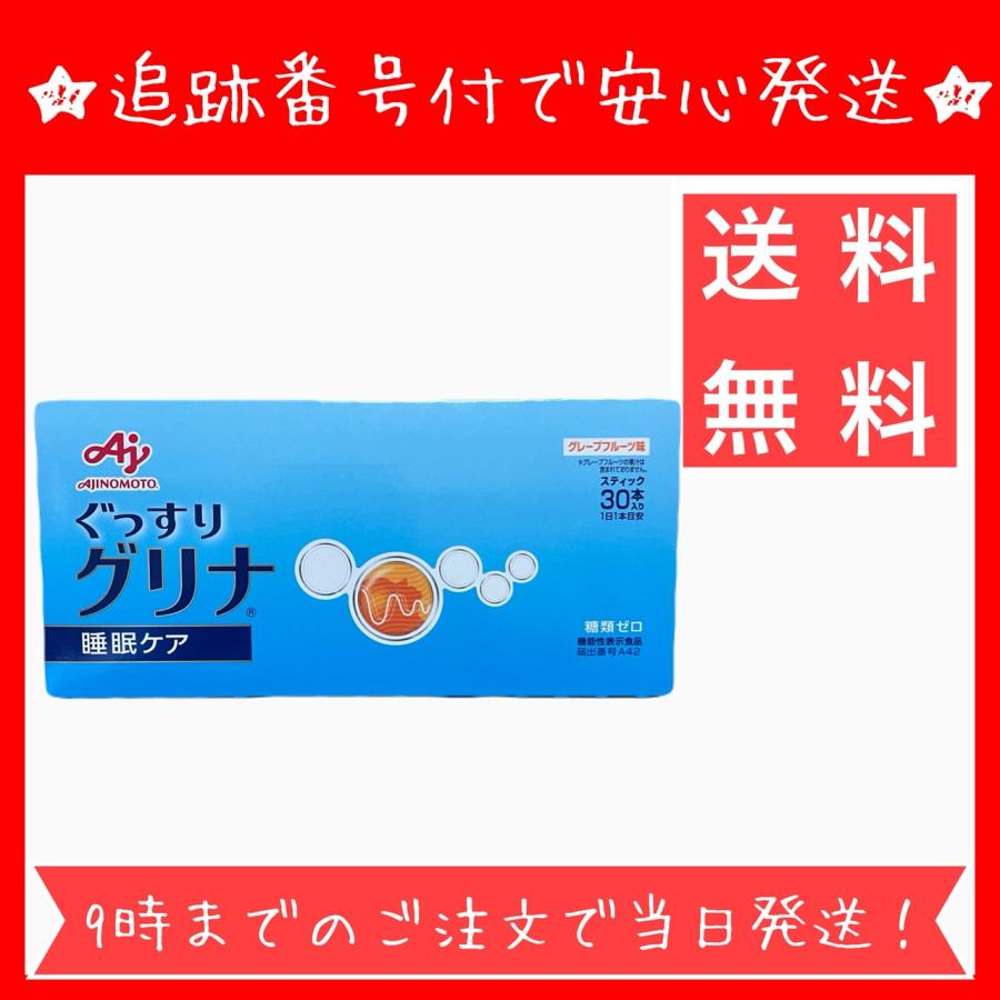 味の素　グリナ　30本入り　2箱セット アミノバイタル 味の素 グリナ 30本入り サプリメント 機能性表示食品