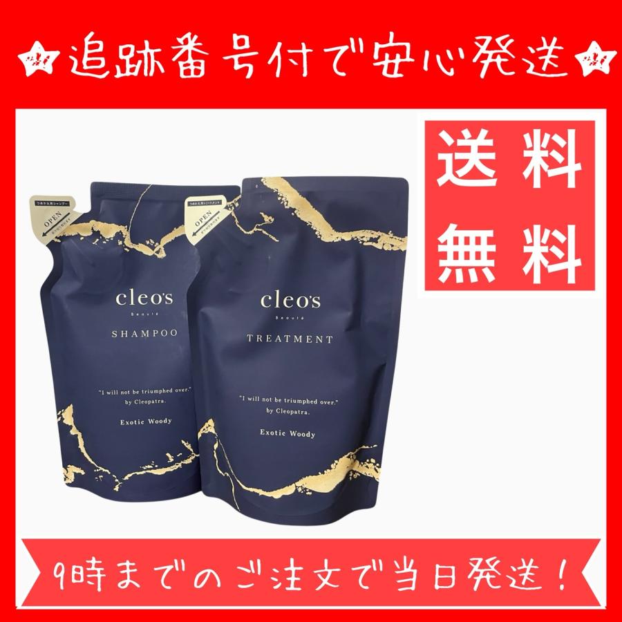 cleo's beaute シャンプー トリートメント 詰め替えセット Cleo's Beaute クレオズボーテ 詰め替え シャンプー トリートメント