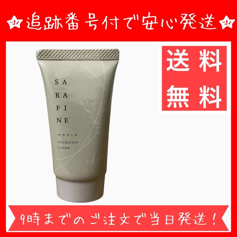 サラフィネ sarafine 25g ワキガ ワキガ対策 脇汗 抑汗 デオドラント