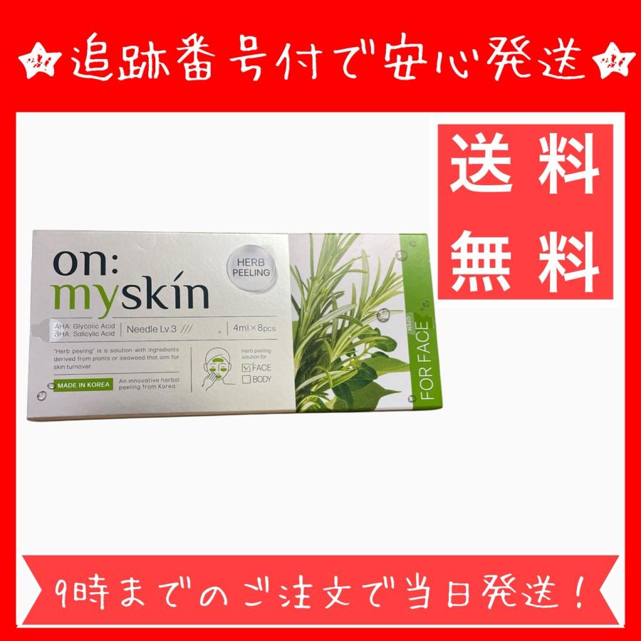 on:myskin オンマイスキン ハーブピーリングソリューション フェイス用