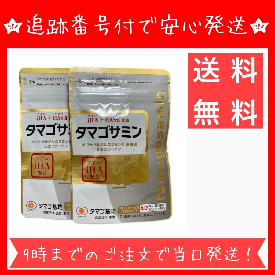 タマゴサミン 90粒 2袋 タマゴサミン 90粒 【2袋 セット】 軟骨 グルコサミン 関節