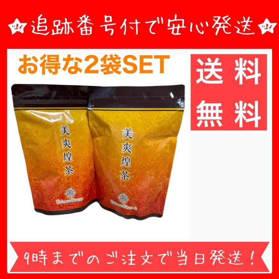 【新品未使用】美爽煌茶 びそうこうちゃ 未開封 30包 x 2袋 楽天市場】美爽煌茶 ( 3.5g×30包 ）ダイエット茶 スッキリ茶 び