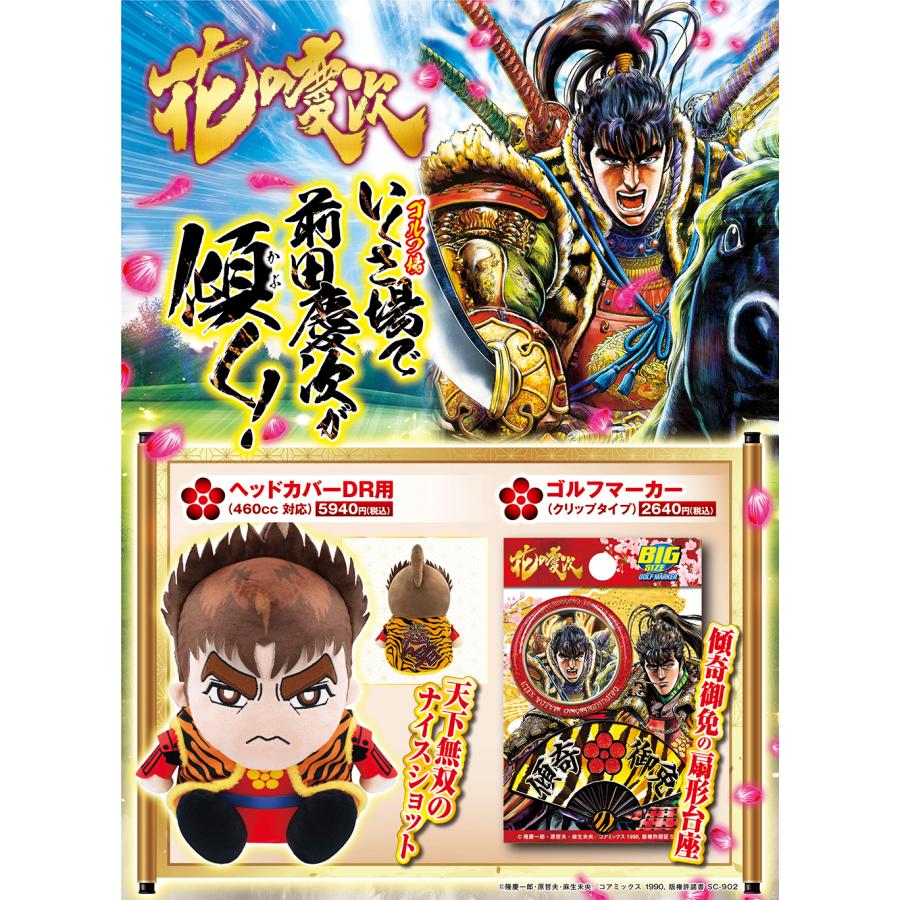 ゴルフ キャラクター花の慶次 ゴルフマーカー 用品 キャラクター 