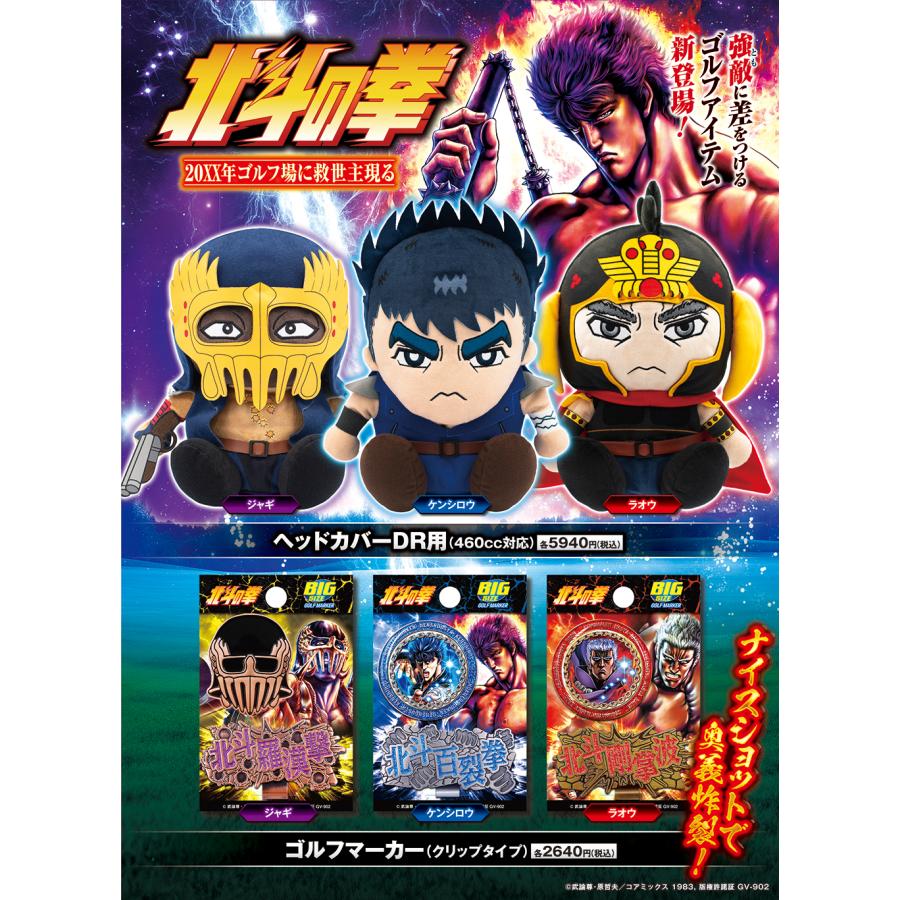ゴルフ キャラクター北斗の拳 ラオウ ゴルフマーカー ゴルフ 用品 キャラクター おしゃれ マグネット　 公式グッズ ライセンス商品 | ブランド登録なし | 08
