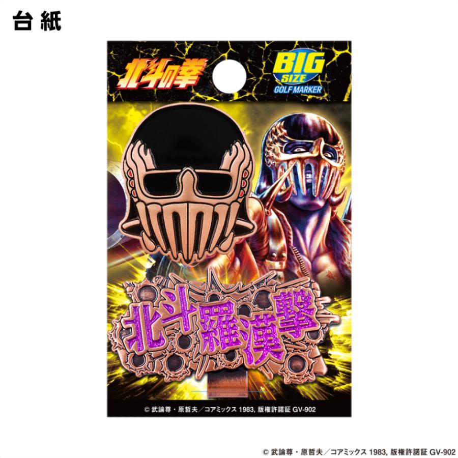 北斗の拳覇者バックいんバック【新品】 北斗の拳覇者バックいんバック【新品】 北斗の拳覇者バックinバック