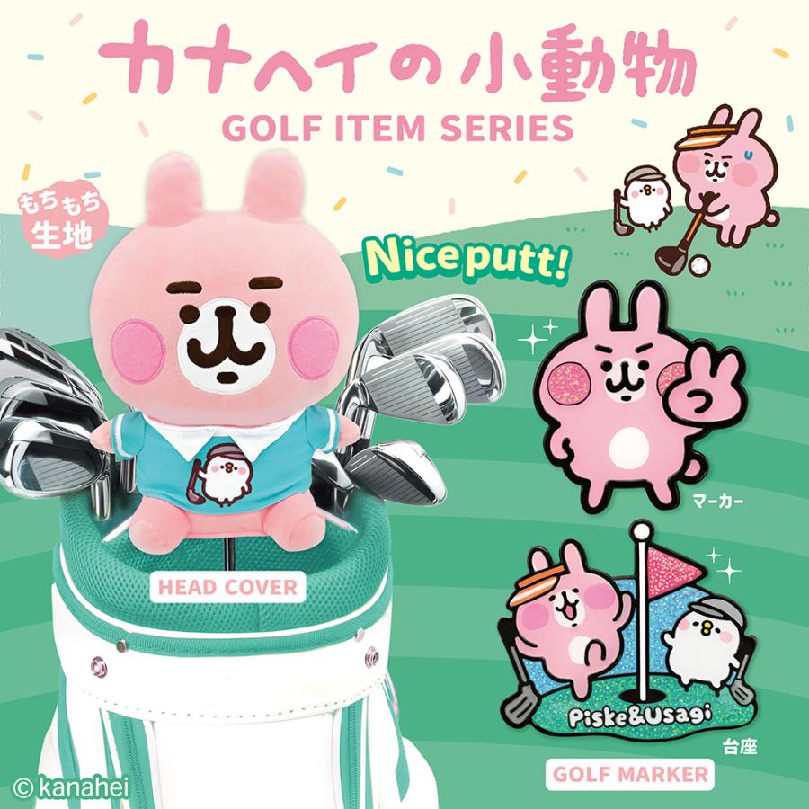 カナヘイの小動物（ピスケ＆うさぎ） ゴルフマーカー マグネット