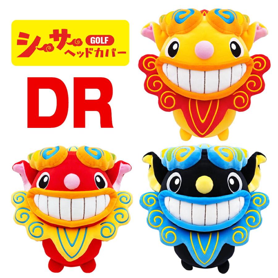 ゴルフ キャラクター ヘッドカバー シーサー ドライバー用(DR
