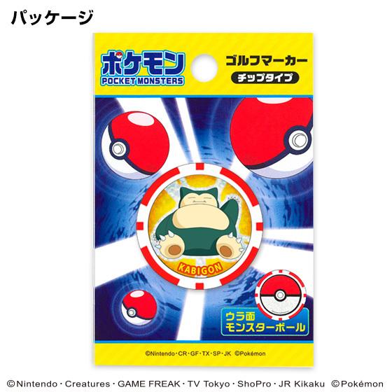 クリックポスト送料無料 ポケットモンスター ゴルフマーカー チップタイプ カビゴン キャラクター グッズ Pmmc007 M I N D 通販 Yahoo ショッピング