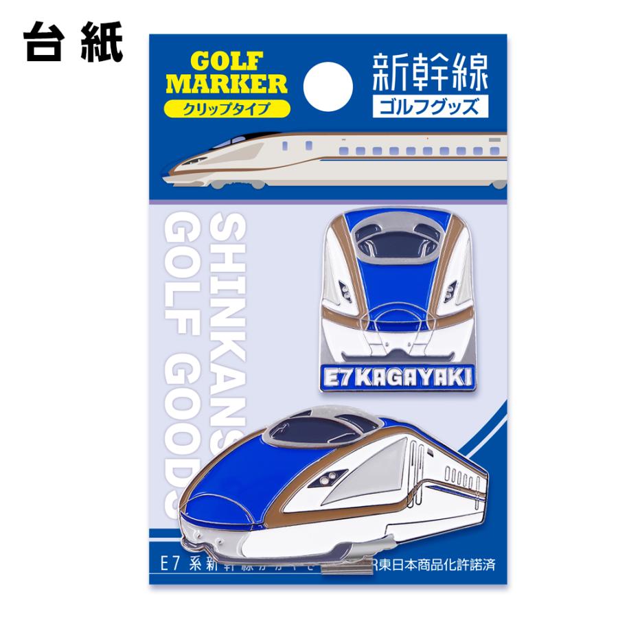 E7系 かがやき 新幹線 ゴルフマーカー（クリップタイプ） マグネット