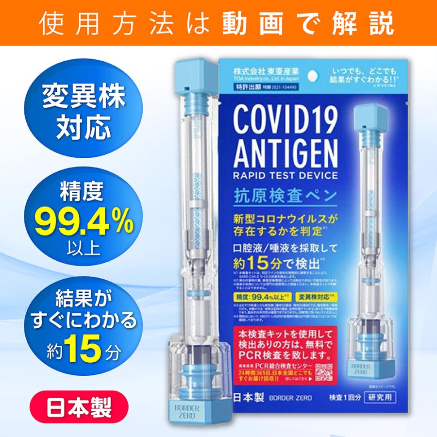 限定特価 【使用法は動画で解説】日本製【変異株対応】新型コロナウィルス 限定特価 【使用法は動画で解説】日本製【変異株対応】新型コロナウィルス