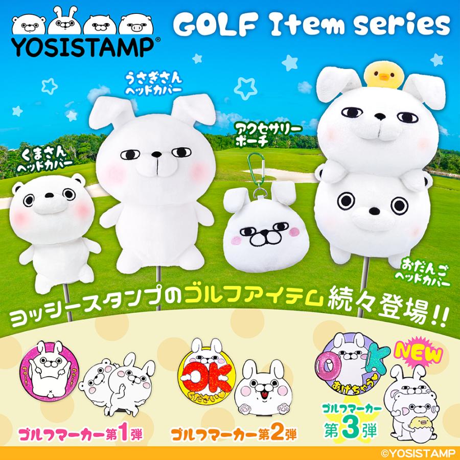 ゴルフ キャラクター マーカー ヨッシースタンプ ゴルフマーカ― 第3弾