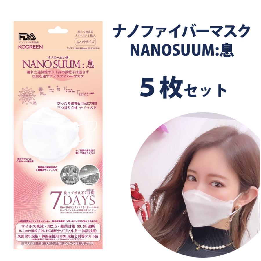 KOGREEN NANOSUUM:息 7days(5枚セット)/韓国製三つ折り立体 KOGREEN NANOSUUM:息 7days(5枚セット)/韓国製三つ折り立体