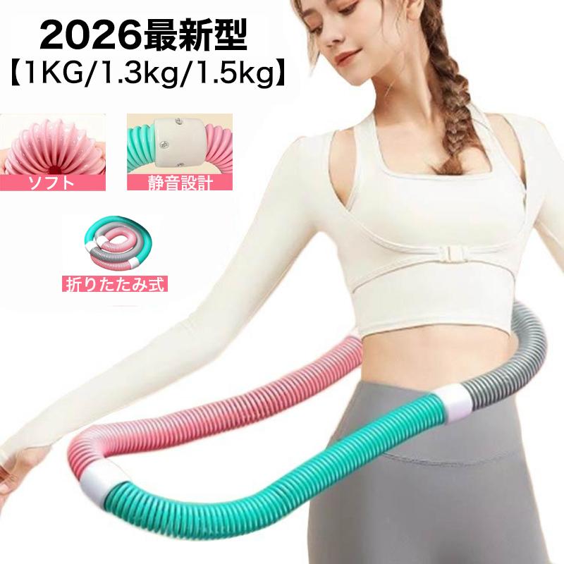 【即納 静音設計】フラフープ ソフト ダイエット ベリー フィットネス PVC ソフトスプリングフラフープ 折りたたみ式 ポータブル コンパクト 大人用（Yahoo!・Outdoorlife）
