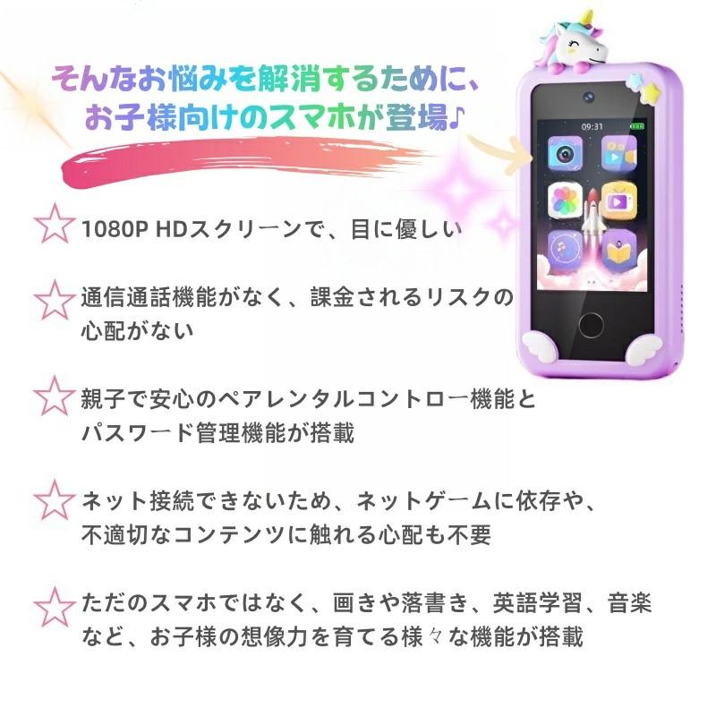 【一年間保証+32GBメモリカード】キッズスマホ 子供用  スマートフォン 子ども用 知育おもちゃ 1000mAh電池 知育 英語学習 自撮り 子供用ケータイ キッズ携帯の画像