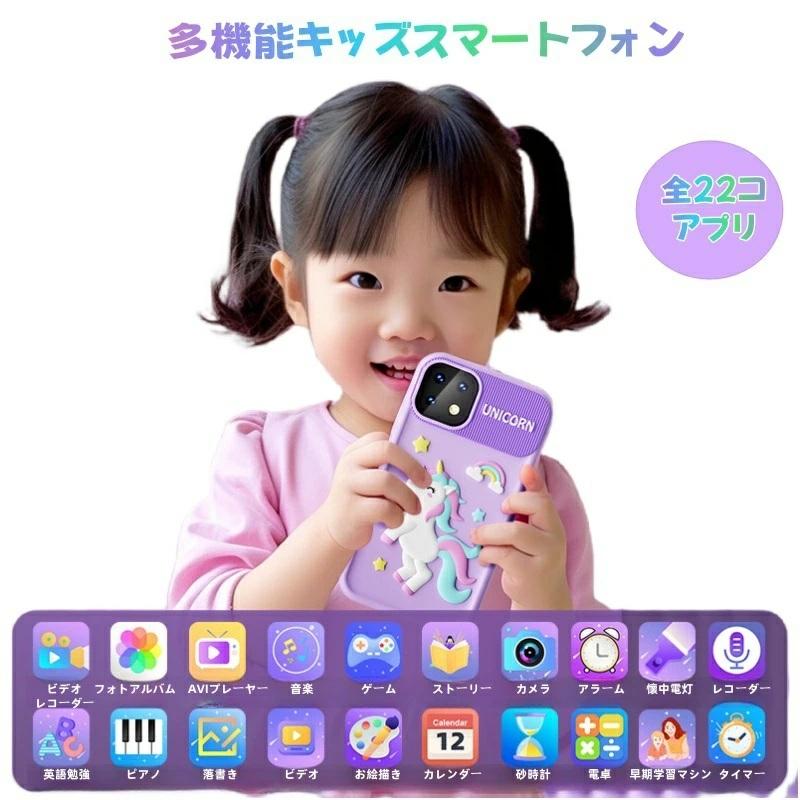 【一年間保証+32GBメモリカード】キッズスマホ 子供用  スマートフォン 子ども用 知育おもちゃ 1000mAh電池 知育 英語学習 自撮り 子供用ケータイ キッズ携帯の画像