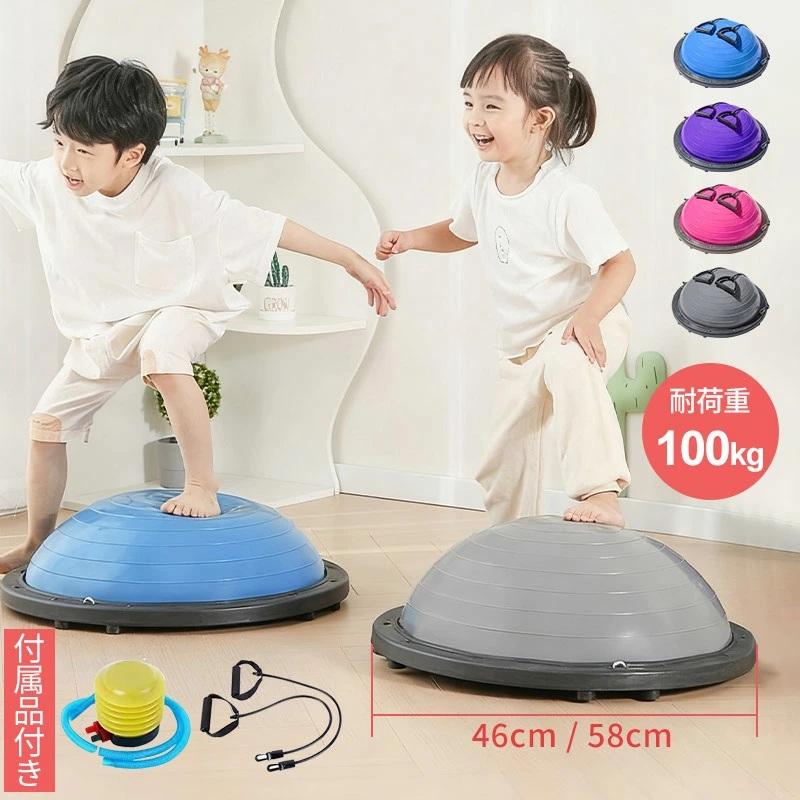 即納 一年間保証】バランスボール 耐荷重100kg 46cm 58cm 子供用 半円