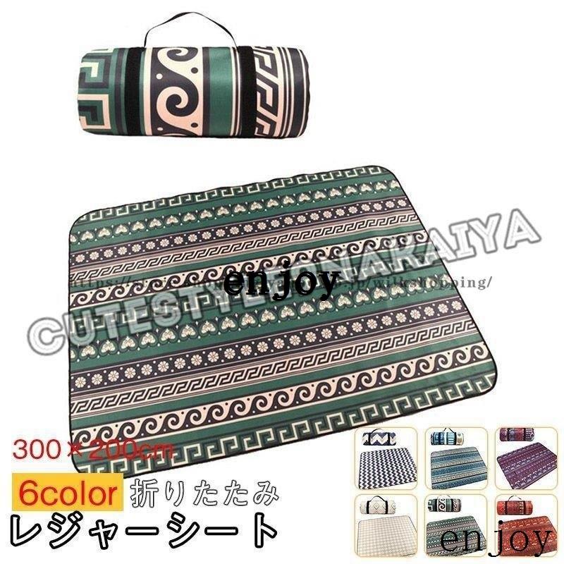 10 Off 裏地 大きい 北欧 おしゃれ 大判 厚手 折りたたみ レジャーシート ピクニックシート おしゃれ 大判 厚手 りたたみ レジャーシート 防水 ピクニックシート ピクニック 洗える アウトドア キャンプ 登山