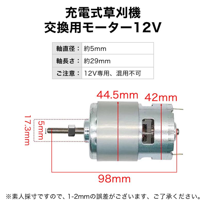 60日安心保証】充電式草刈機 交換用モーター 12V 21V 取付穴径5mm 電動