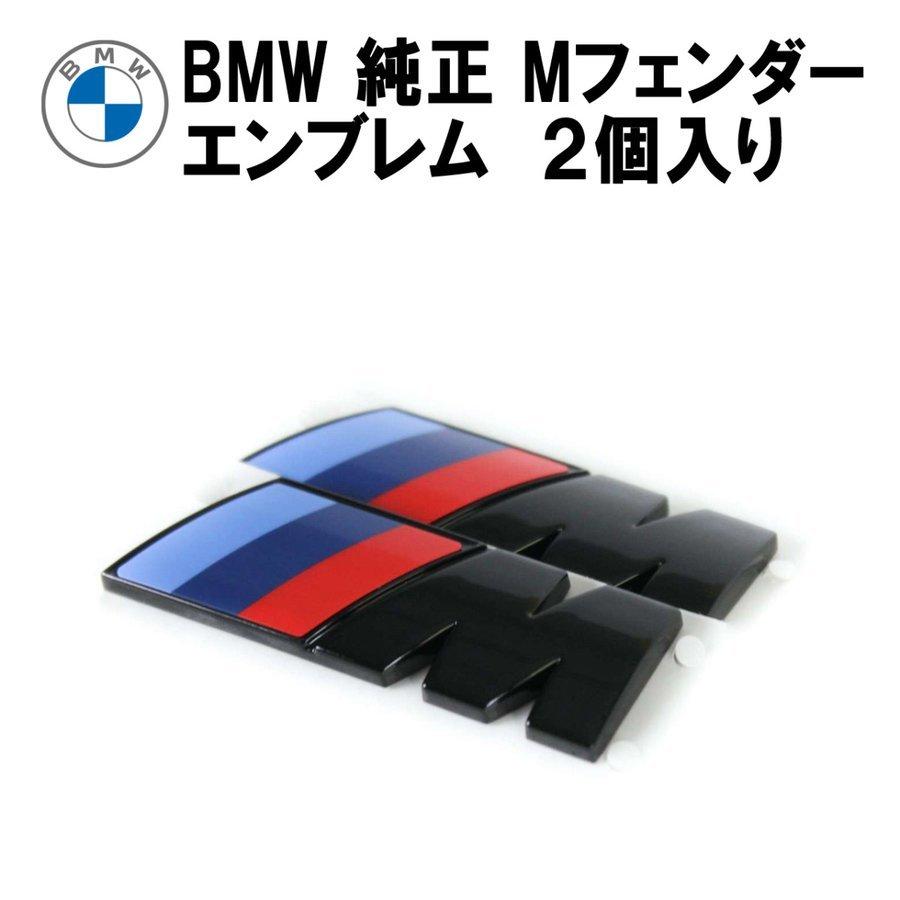 Bmw純正 Quot Mquot エンブレム 格安 価格でご提供いたします エンブレム