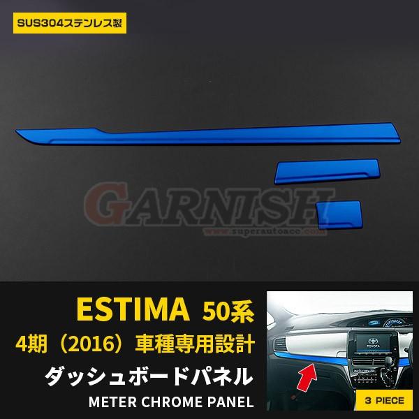 セール エスティマ 50系 4期 インテリア パネル ダッシュボードパネル