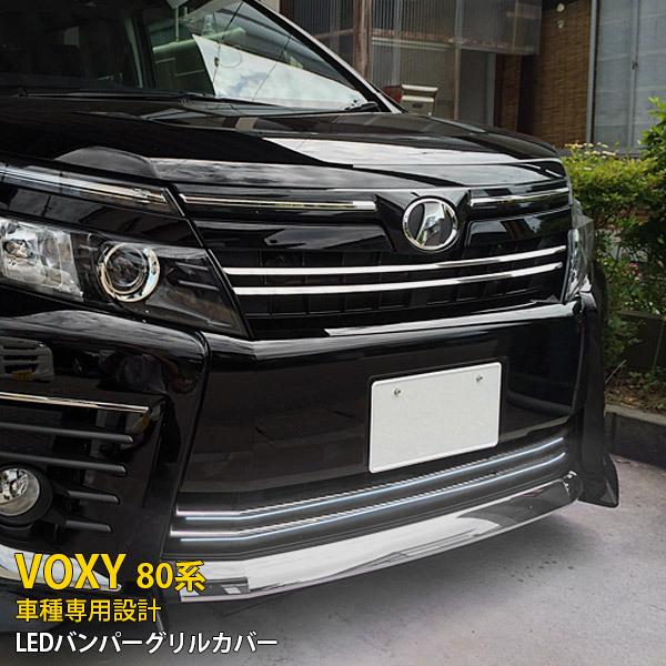 セール トヨタ ヴォクシー 80系 ZS専用 前期 フロントバンパーグリル