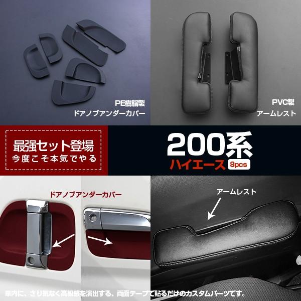 特価SALE ハイエース 200系 前期 中期 後期 ドアアンダーカバー