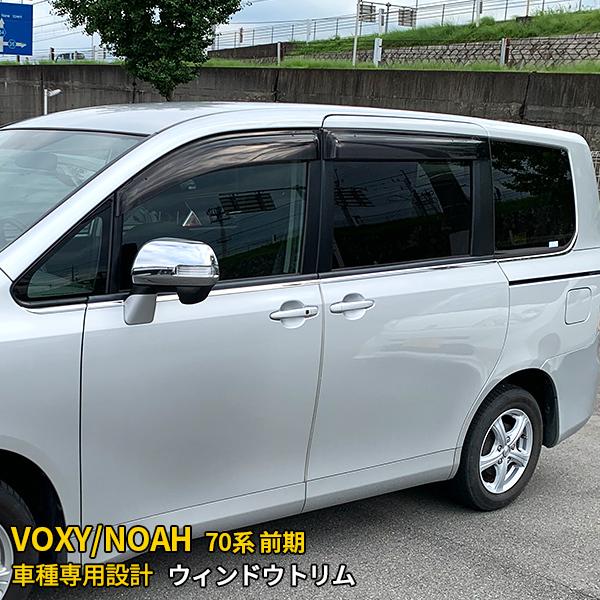 55 以上節約 Sale トヨタ ノア ヴォクシー 70 前期 後期 ウィンドウトリム ガーニッシュ メッキモール ステンレス製 鏡面仕上げ カスタムパーツ ドレスアップ 12p 751 751 Enjoymycar 通販 Yahoo ショッピング 史上最も激安 Cafeduberry Com