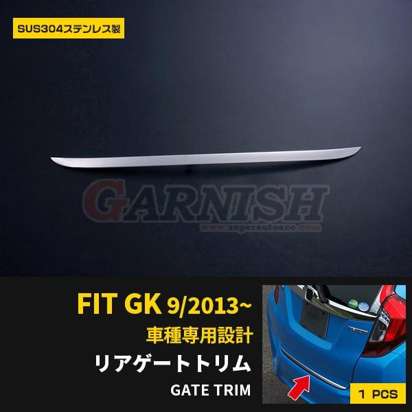 特価 ホンダ フィット GK3/4/5/6 GP5 リアゲートートリム バックドア