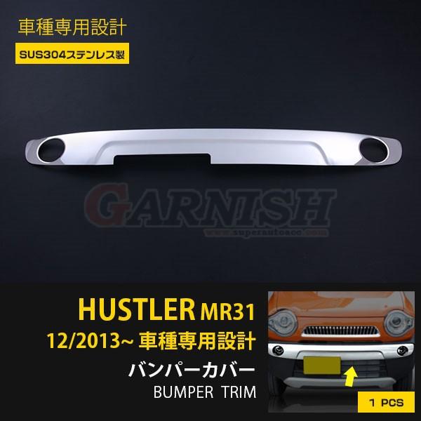 スズキ ハスラー MR31S フロント バンパートリム ガーニッシュ