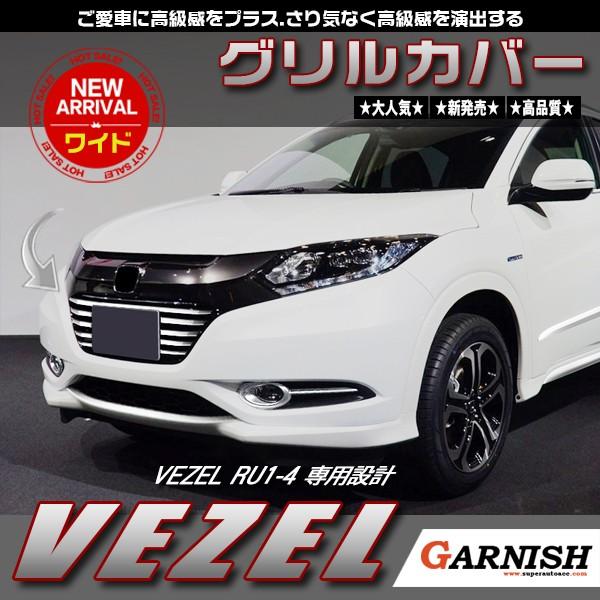 未使用 ホンダ ヴェゼル ホンダ純正 フロント グリル RU1~4 Amazon | RU1～4 ヴェゼル フロントグリル エアロ 未塗装