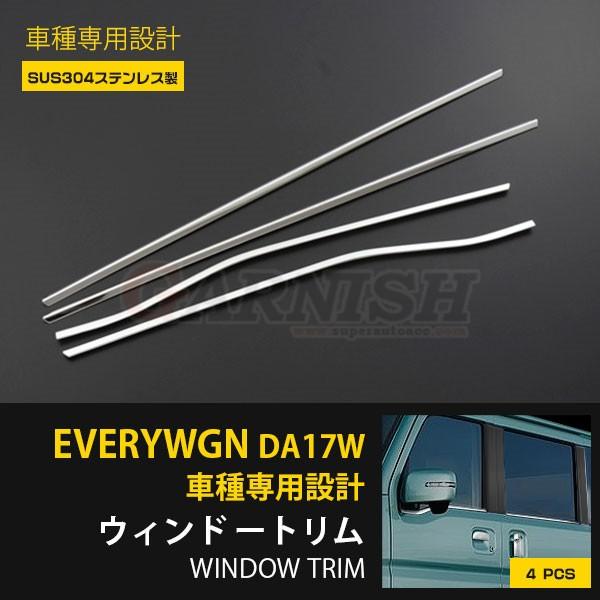 セール スズキ エブリイワゴン DA17W サイド ウィンドウトリム