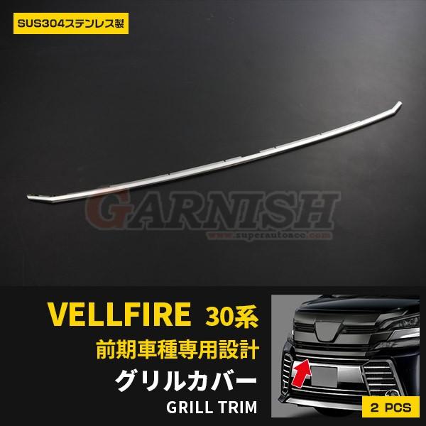 特価 トヨタ ヴェルファイア 30系 Z /ZA /ZR 前期 フロントバンパー