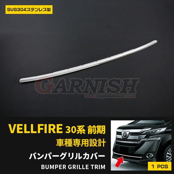 特価 トヨタ ヴェルファイア 30系 X/V/VL/Executive Lounge フロント