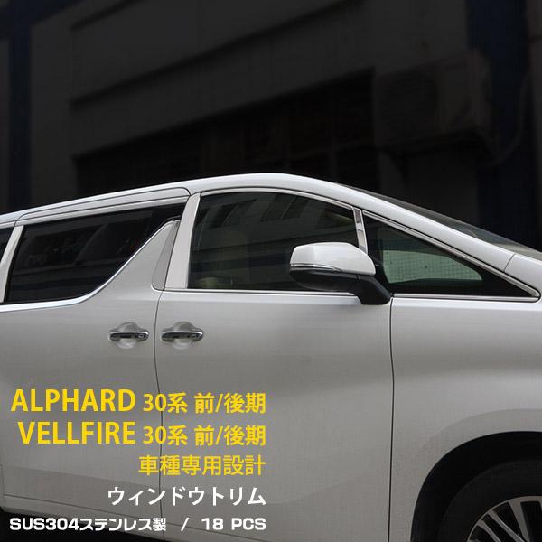 アルファード/ヴェルファイア 30系 前期 後期 バイザー無し車用
