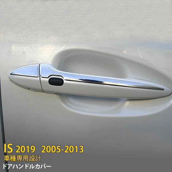 レクサス IS 250 2005-2013年 ドアハンドルカバー 傷防止 ドアノブ