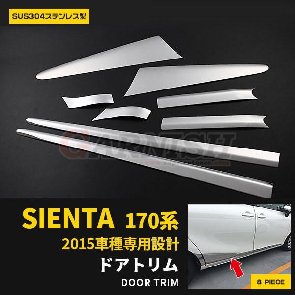 Reserved. 他の方は購入しないでください 特価SALE トヨタ シエンタ 170系 サイド ドアアンダーガーニッシュ