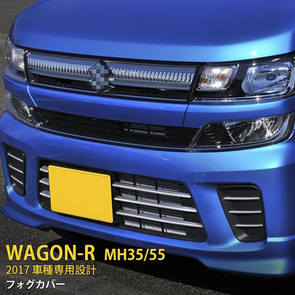 セールSALE スズキ ワゴンR MH35/55 2017（ハイブリッド FZ