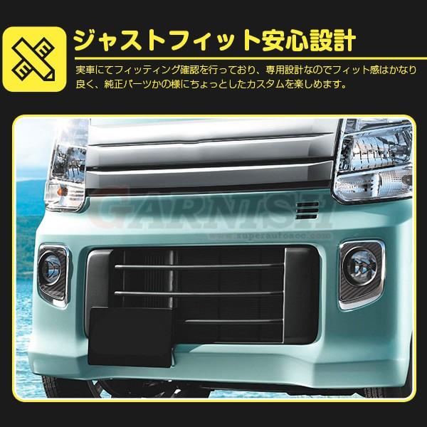 特価SALE スズキ エブリイワゴン DA17W フロントフォグカバー
