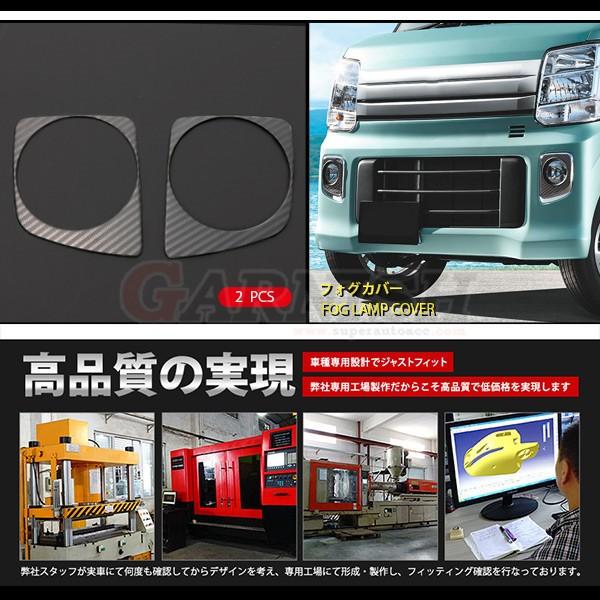 特価SALE スズキ エブリイワゴン DA17W フロントフォグカバー