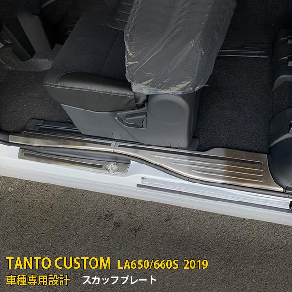 タント カスタム LA650/660S サイド ステップガード スカッフプレート ステンレス製 汚れ 傷付き防止 滑り止め付き 内装 パーツ 6P kj4495 :kj4495:enjoymycar - 通販 - Yahoo!ショッピング タント カスタム LA650/660S サイド ステップガード スカッフプレート ステンレス製 汚れ 傷付き防止 滑り止め付き 内装 パーツ 6P kj4495 :kj4495:enjoymycar - 通販 - Yahoo!ショッピング