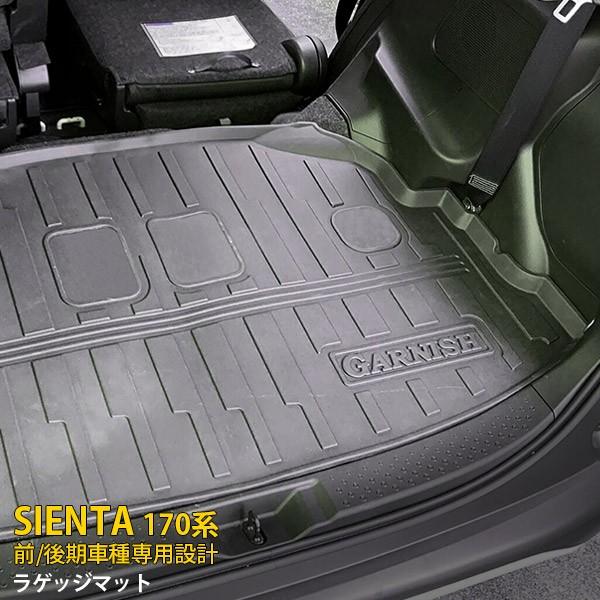 売れ筋 シエンタ 170系 前期 後期 ラゲッジマット フロアマット カーゴマット トランク 荷室 カバー 傷 汚れ防 水洗い可能 Sienta 内装パーツ Kj4524 最安 Www Royalheritage Jo