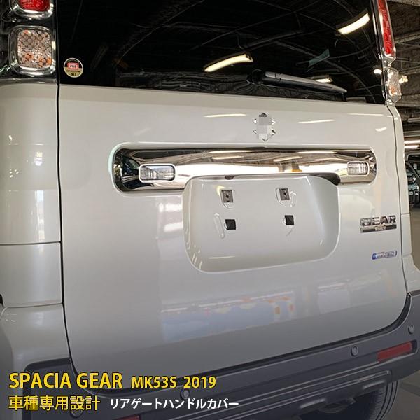 人気 スズキ スペーシア ギア/ MK53S リアゲートハンドルカバー