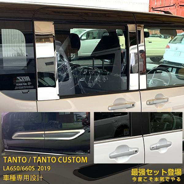 お得セット】タント カスタム LA650/660S 2019年 ピラーカバー
