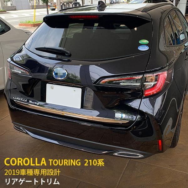 特価 トヨタ カローラツーリング 210系 2019年 バックドアアンダー