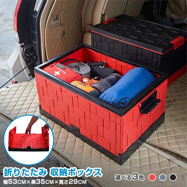 特価SALE 車載 収納ボックス 折り畳み式 フタ付き 大容量55L 耐荷重約