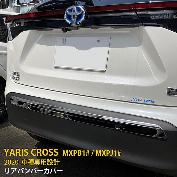 セール トヨタ ヤリス クロス MXPB1# / MXPJ1# 2020年 リアバンパー