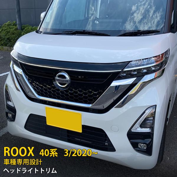 大人気 日産 ルークス ハイウェイスター B40系 2020/3〜 ヘッドライト